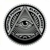 Черный Рынок