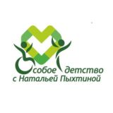 РОО «Особое детство с Натальей Пыхтиной»