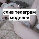 СЛИВЫ ТЕЛЕГРАМ МОДЕЛЕЙ