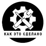 Видео: Как это сделано🔸