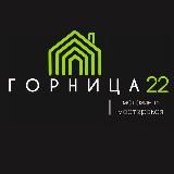 Горница 22