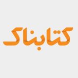 کتابناک | Ketabnak