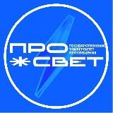 Просвет | УНИВЕРСИТЕТ ПРОСВЕЩЕНИЯ