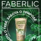 Каталоги Фаберлик для России