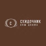 Скидочник