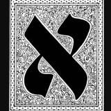 Иврит и быт