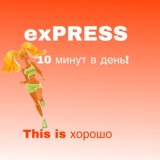 exPRESS