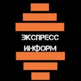 Экспресс-информ