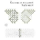 ✧･ﾟ: *✧･ﾟ:𝓜𝓲𝓻_𝓫𝓲𝓼𝓮𝓻𝓪✧･ﾟ: *✧･ﾟ|| •бисероплетение•