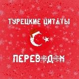 Мир Турецких Сериалов 🇹🇷