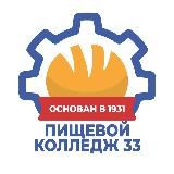 Пищевой колледж № 33