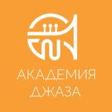 Академия джаза Игоря Бутмана