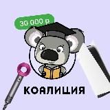 Онлайн-школа Коалиция