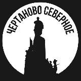 Чертаново Северное