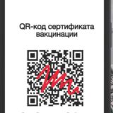 QR КОД | СЕРТИФИКАТ | ВАКЦИНА