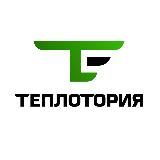 ТЕПЛОТОРИЯ