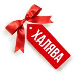 НЕ ПЕРЕПЛАЧИВАЮ