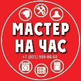 Мастер на час, Ремонт квартир ЖК Чистое небо