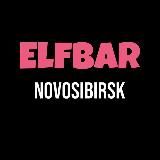 ElfBar | Новосибирск