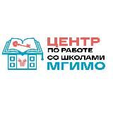 Центр по работе со школами МГИМО