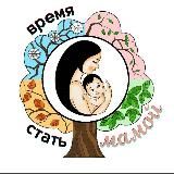 Время стать мамой - репро.курс