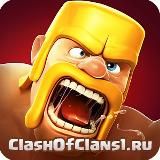 Clash of Clans | Клеш оф Кленс