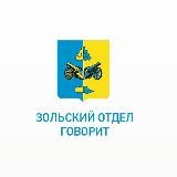 станица Зольская