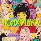 Психушка🦄🌸