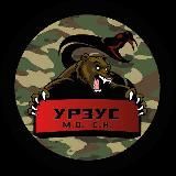 МОСН «УРЗУС»