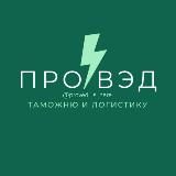 Всё о таможне и ВЭД