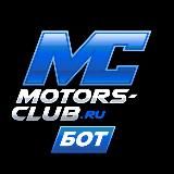 Mоторс-Клуб 🔥 ЗАЯВКИ