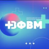 Участники #ВФВМ2021