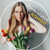 Екатерина Панкратьева PRO КОНТЕНТ