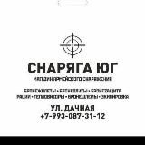 СНАРЯГА ЮГ (центр военного снаряжения)