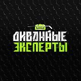 Диванные Эксперты