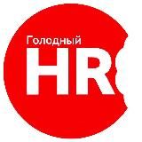 Голодный HR