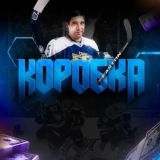 КОРОБКА