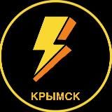 Крымск Новости
