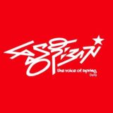 The Voice Of Spring | နွေဦးအသံ |