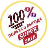 Польза с выгодой