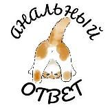 Банальный ответ