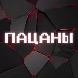 Пацаны Exchange News
