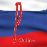 Россия Online🇷🇺