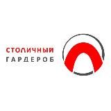 Столичный гардероб