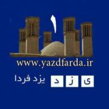 گروه یزدفردا