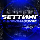 Аналитика от Александра