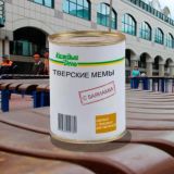 Тверская Беседка 🚎