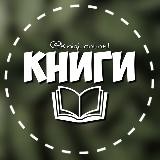 КНИГИ ОНЛАЙН📚