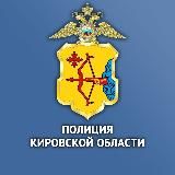 Полиция Кировской области