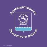 Администрация Орловского района
